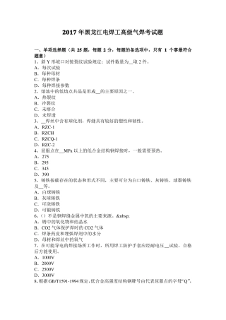 2017年黑龙江电焊工高级气焊考试题