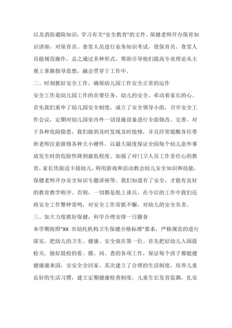 2017幼儿园保育工作总结_第3页