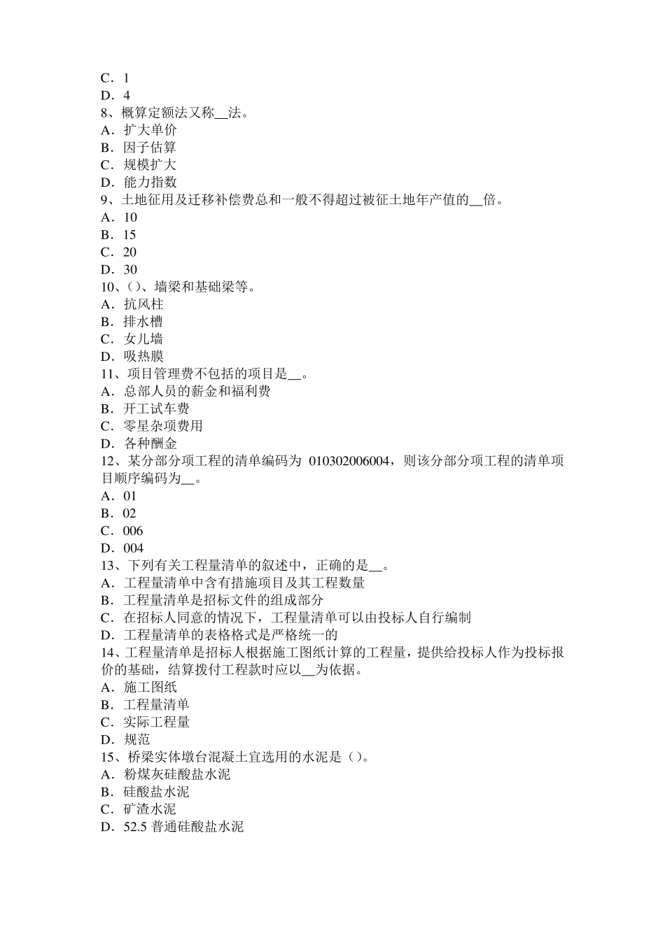 2017年黑龙江造价工程师考试安装计量：热固性塑料考试试卷_第2页