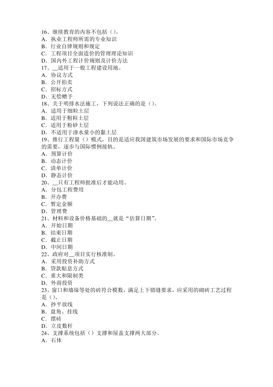 2017年黑龙江造价工程师考试安装计量：热固性塑料考试试卷_第3页