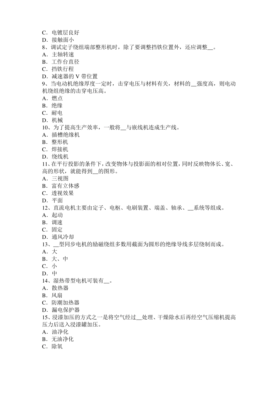 2017年黑龙江电机装配工：电机嵌线考试试卷_第2页