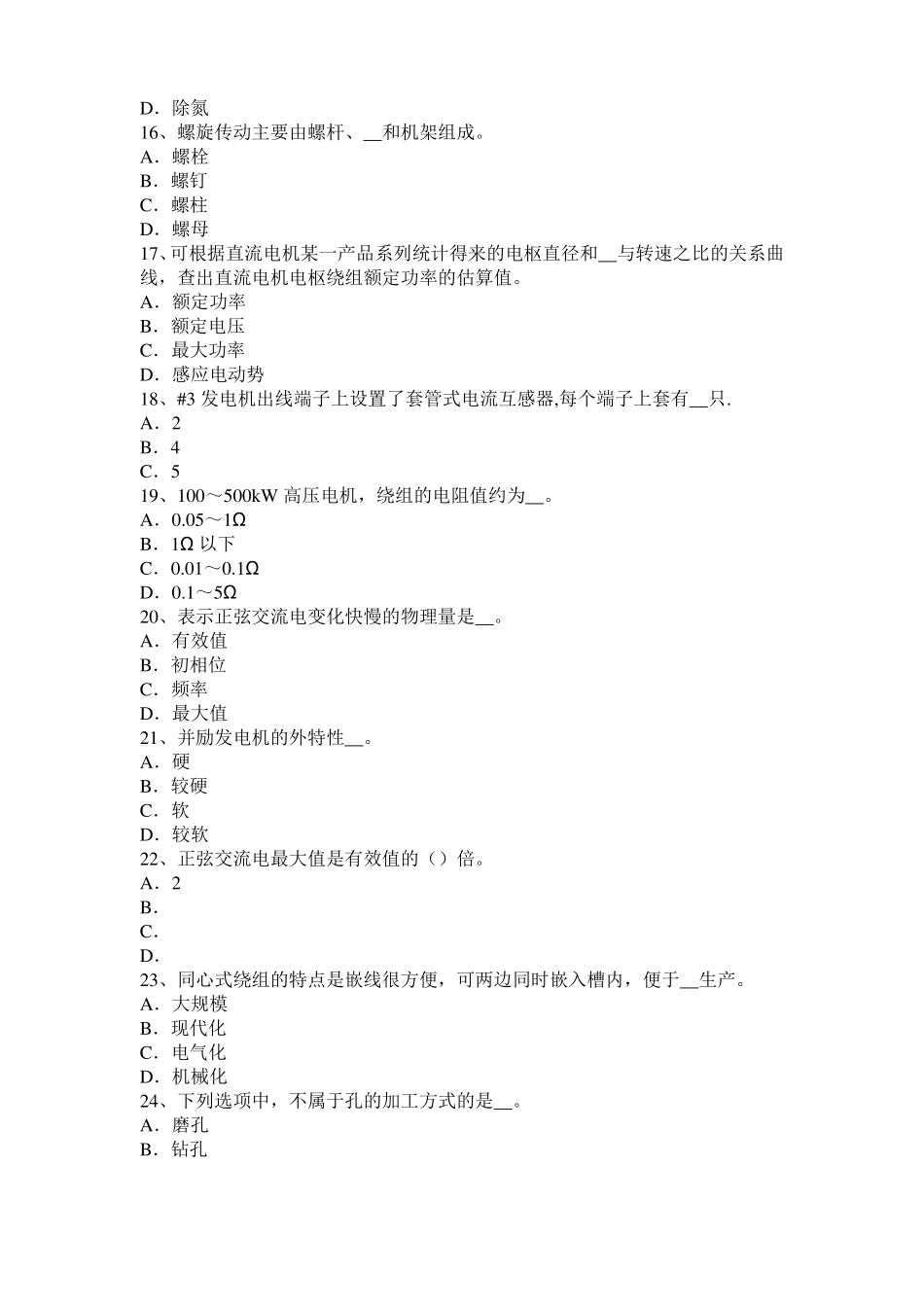 2017年黑龙江电机装配工：电机嵌线考试试卷_第3页