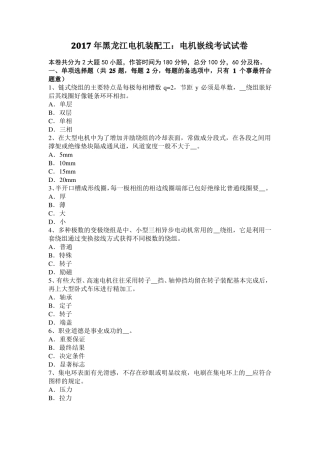 2017年黑龙江电机装配工：电机嵌线考试试卷