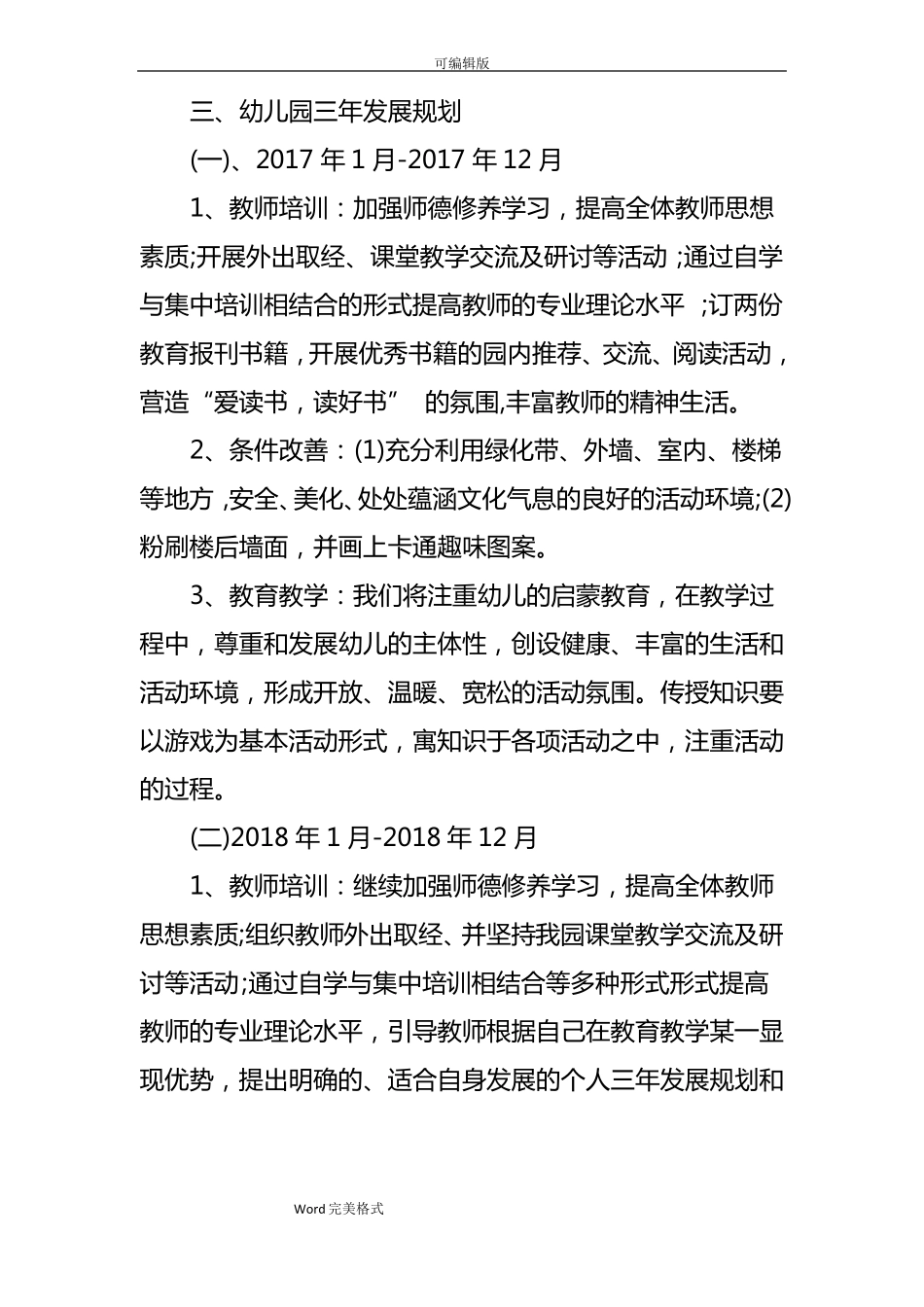 2017幼儿园发展规划报告_第2页