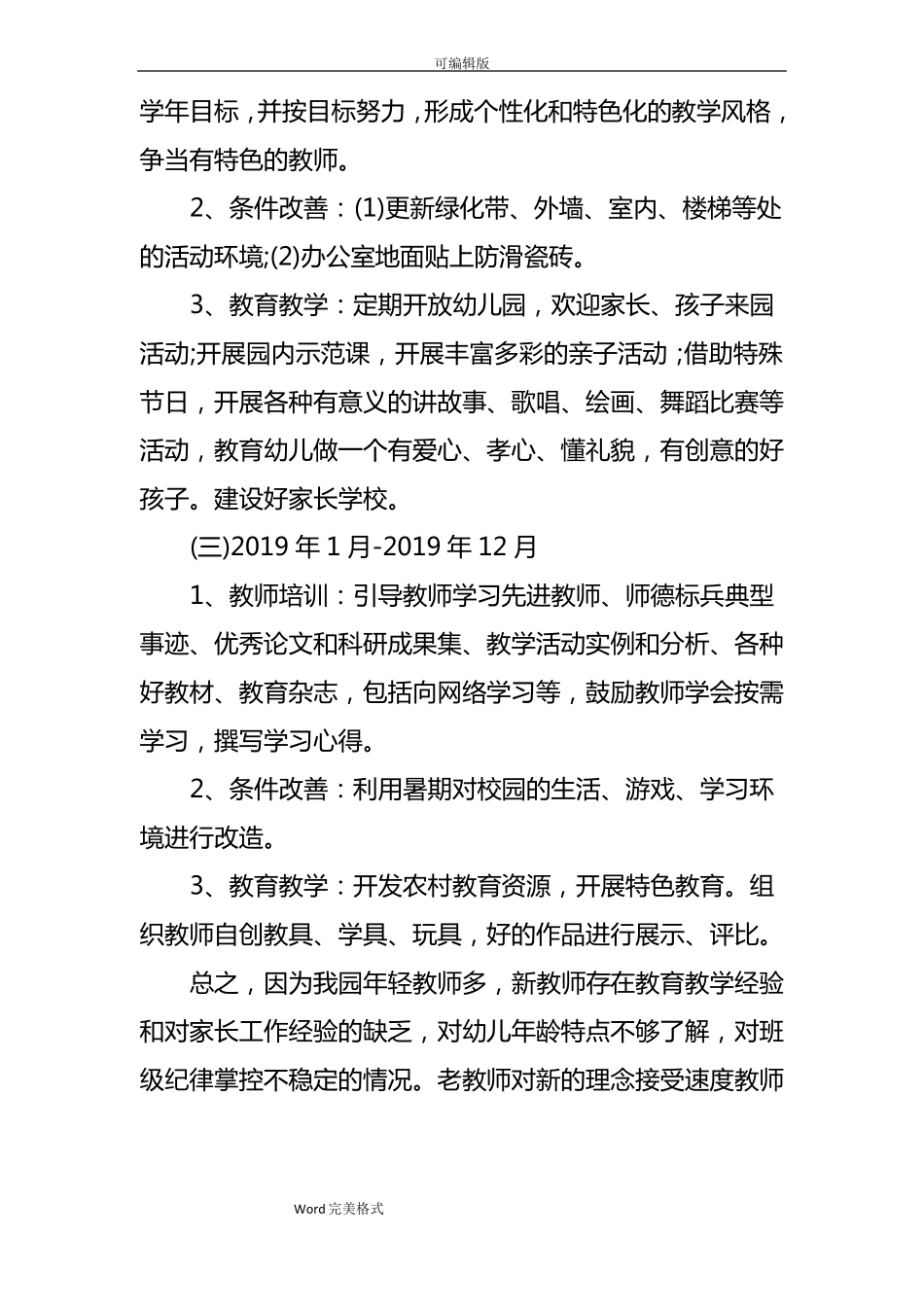 2017幼儿园发展规划报告_第3页