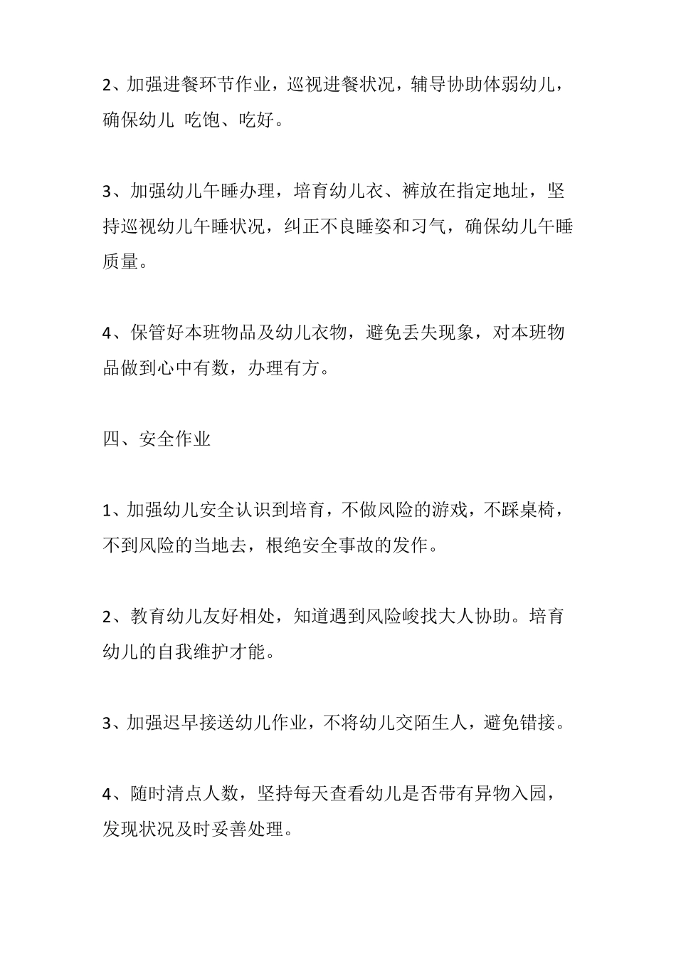 2017幼儿园小班保育工作计划_第3页