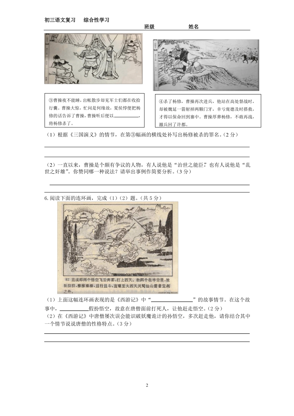 2017广州一模初三语文综合性学习_第2页