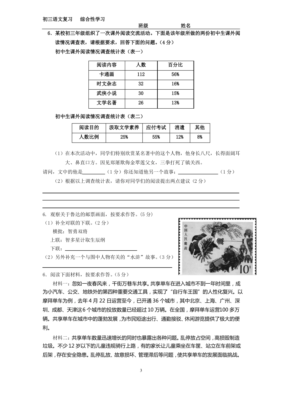 2017广州一模初三语文综合性学习_第3页