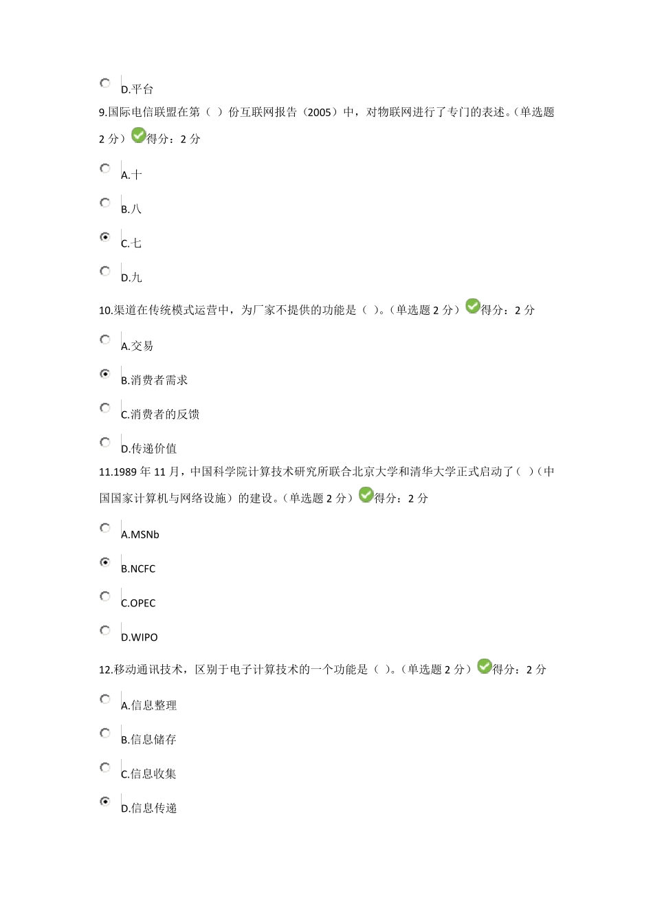 2017广西公需科目互联网+科目考试94分答卷_第3页