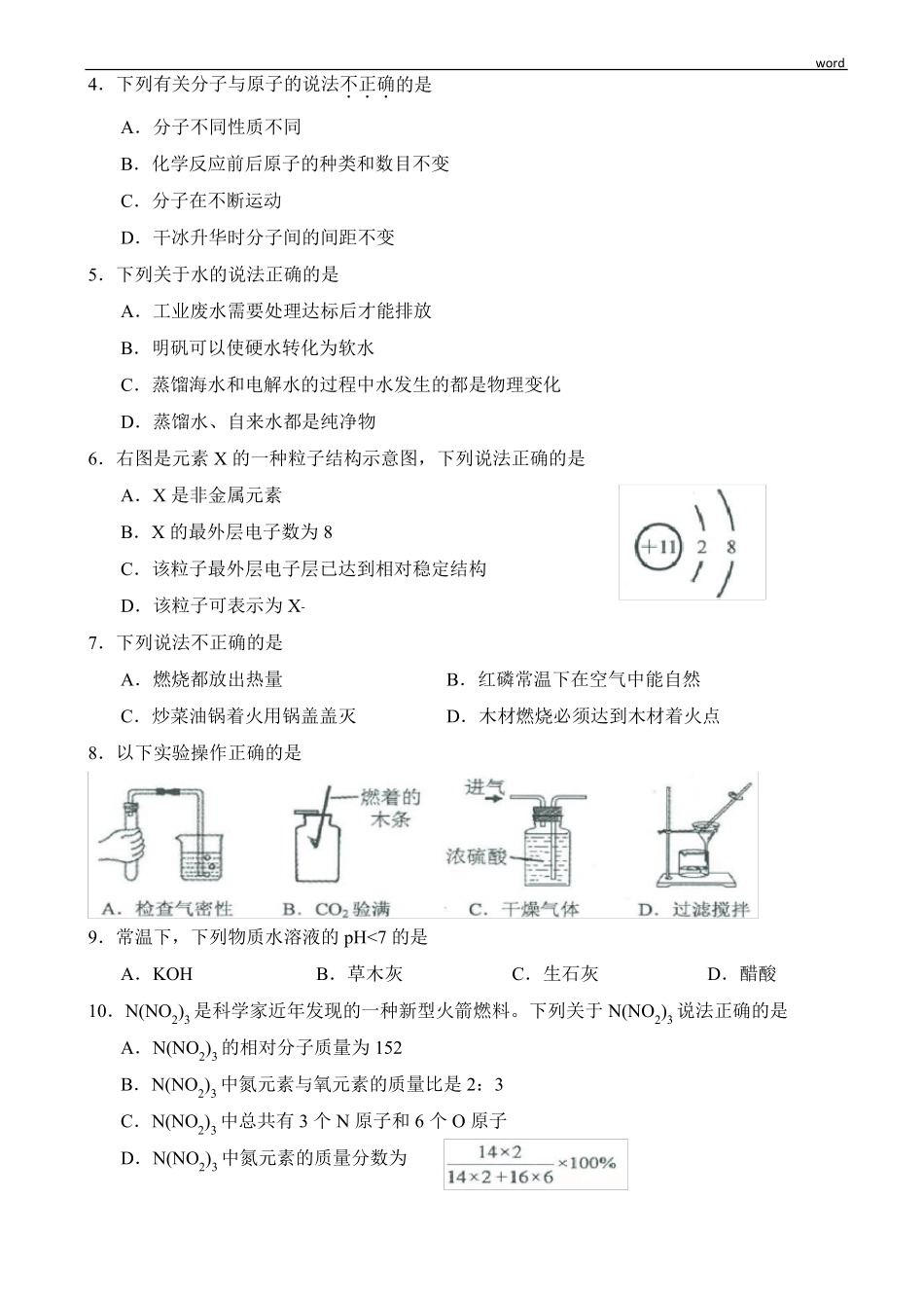 2017广州中考化学试卷附答案_第2页