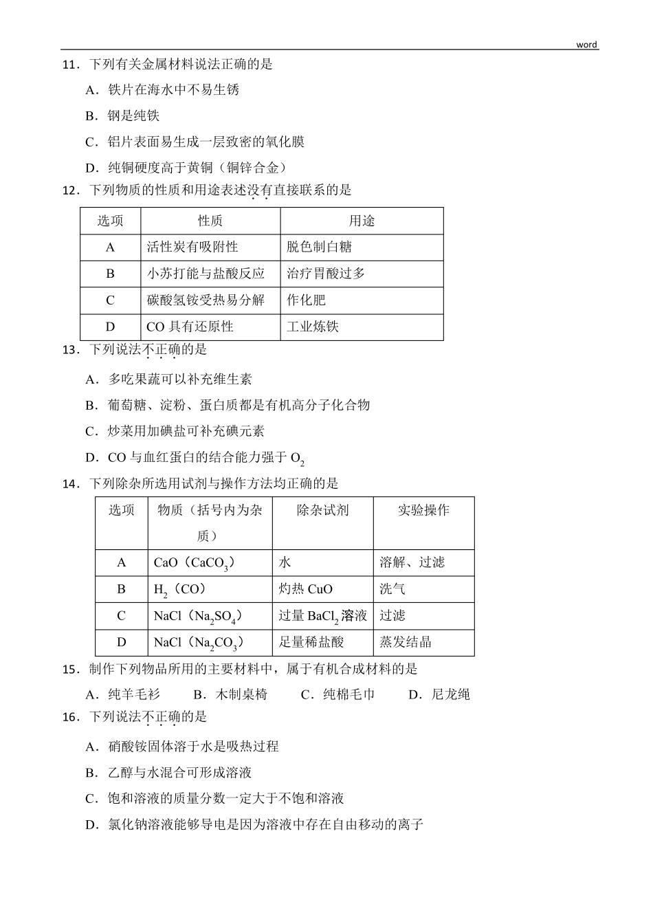 2017广州中考化学试卷附答案_第3页