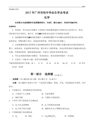 2017广州中考化学试卷附答案