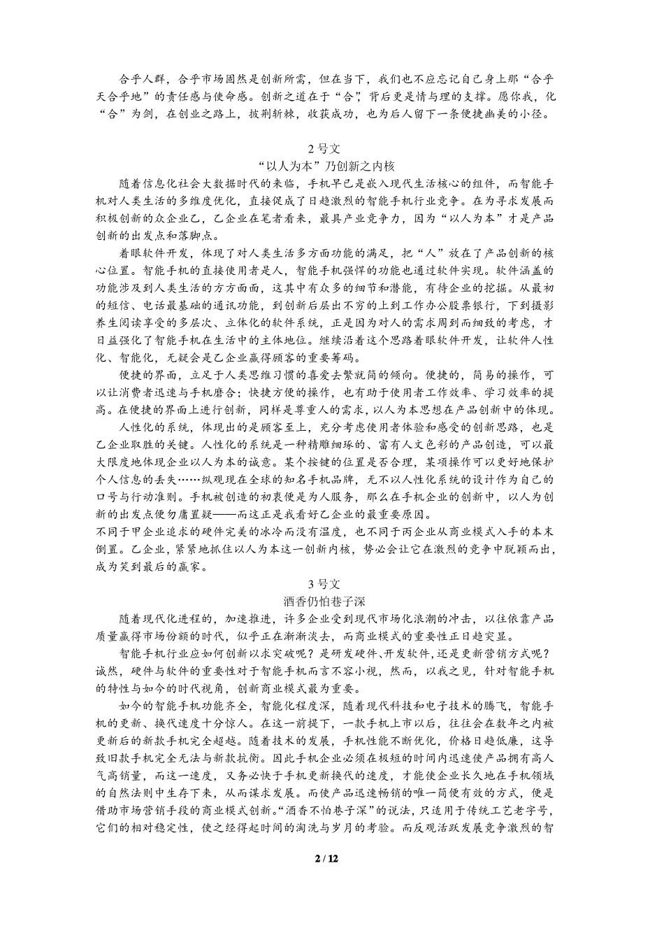 2017广州一模标杆作文作文评价分开_第2页