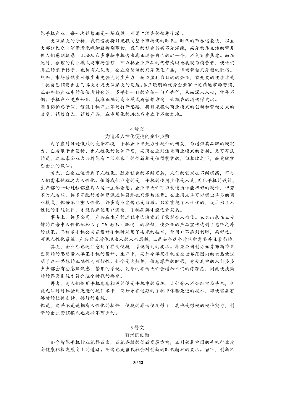 2017广州一模标杆作文作文评价分开_第3页