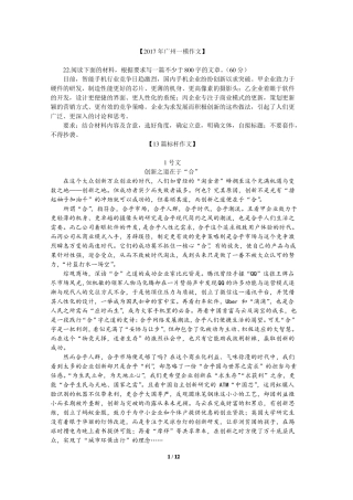 2017广州一模标杆作文作文评价分开