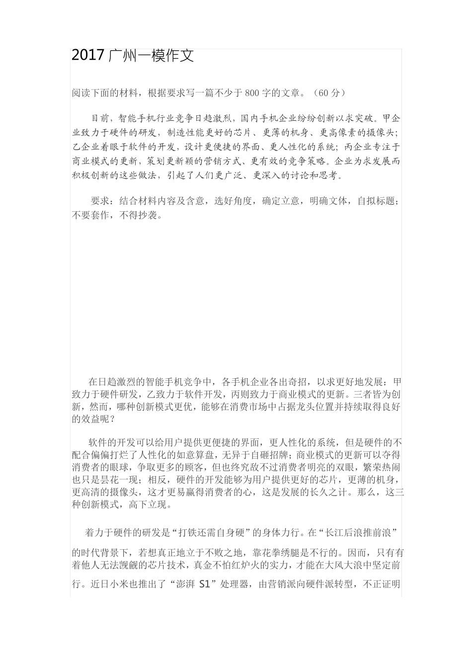 2017广州一模作文_第1页