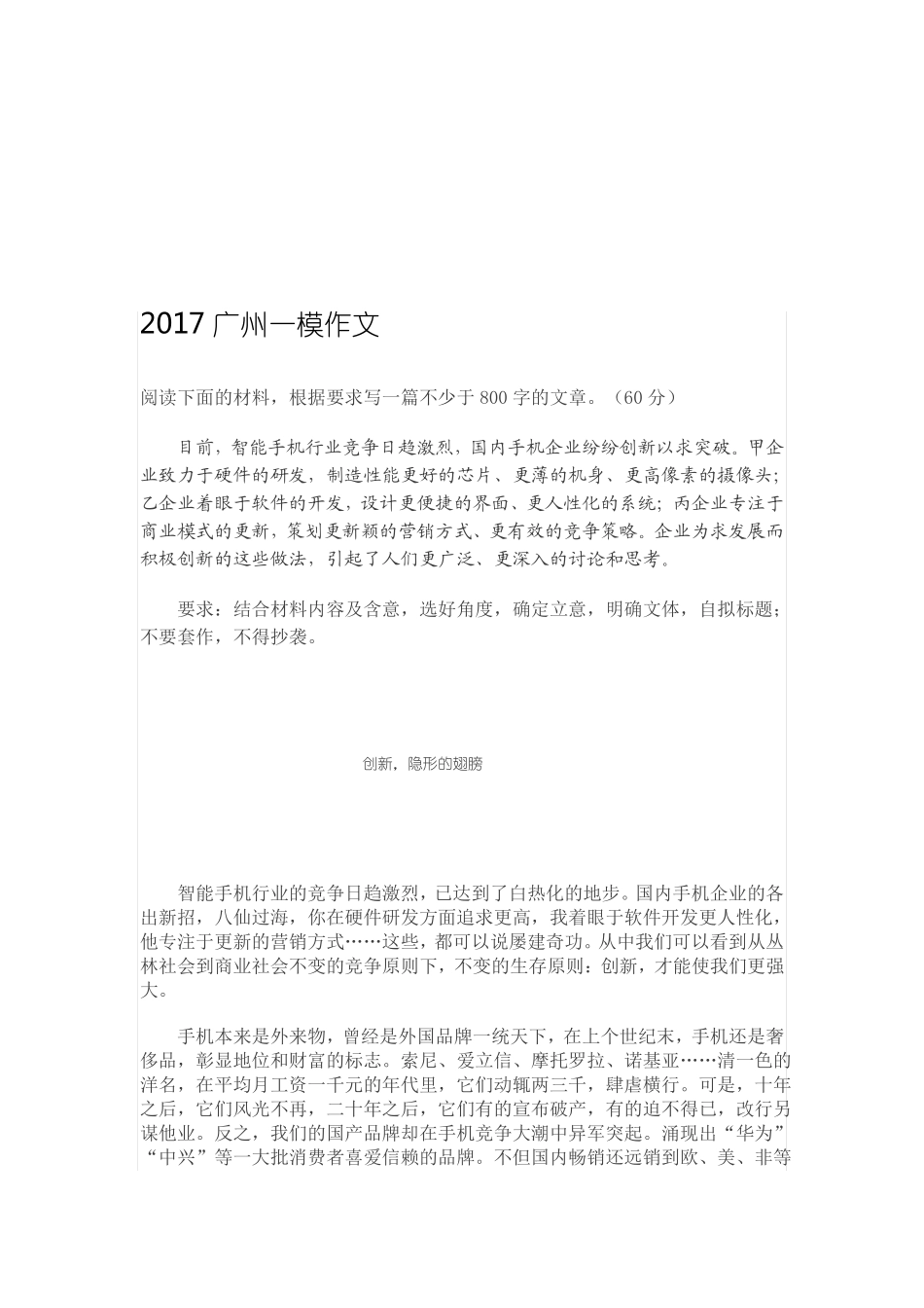 2017广州一模作文_第3页