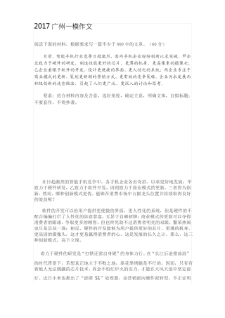 2017广州一模作文
