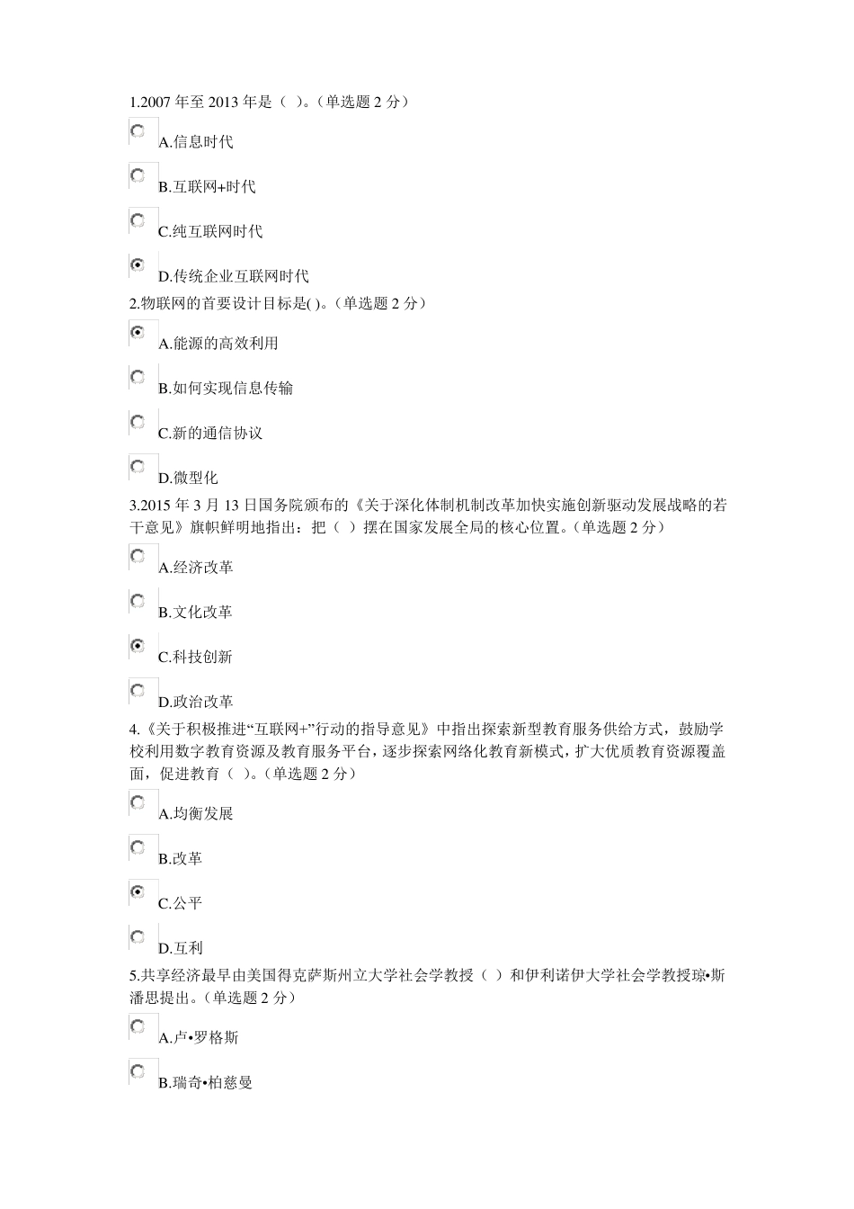 2017广西公需科目互联网+科目考试98分_第1页