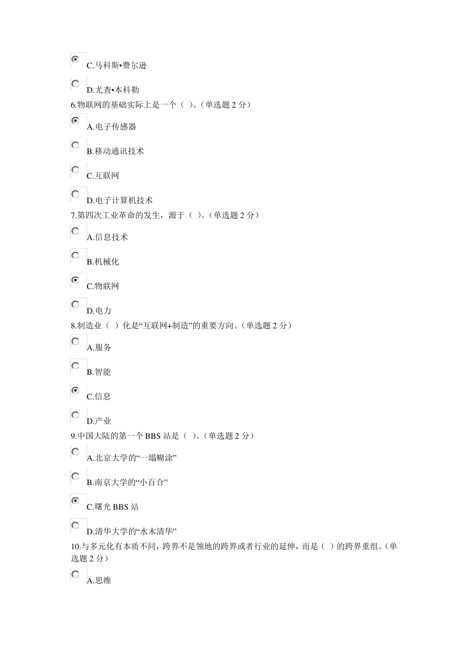 2017广西公需科目互联网+科目考试98分_第2页