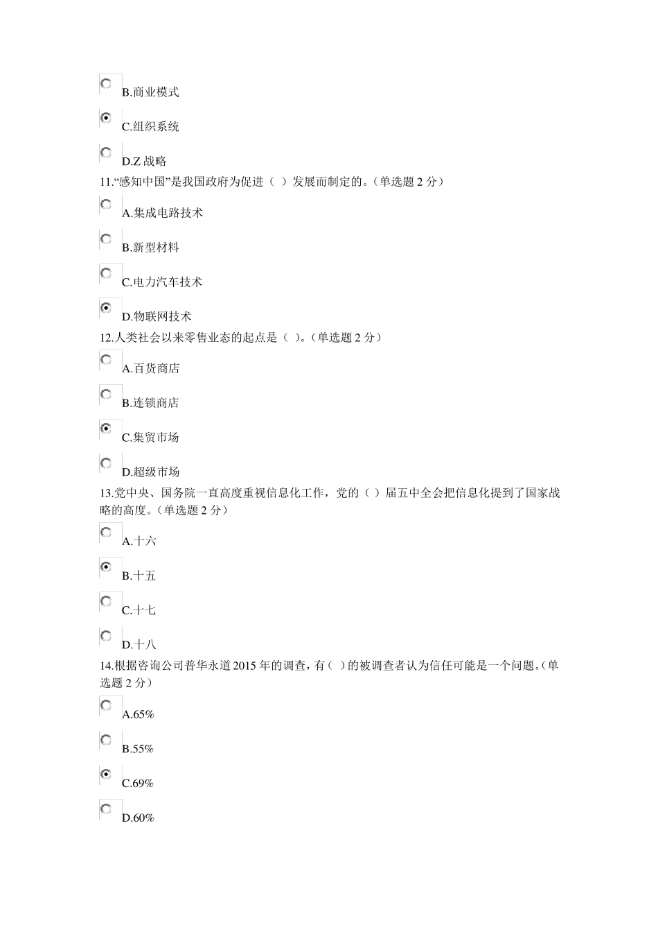 2017广西公需科目互联网+科目考试98分_第3页