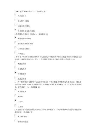 2017广西公需科目互联网+科目考试98分