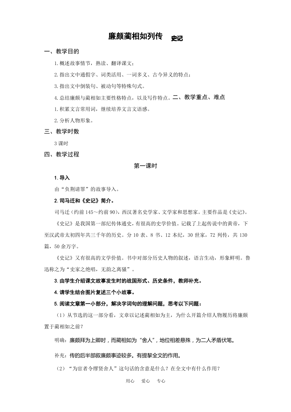 2017廉颇蔺相如列传教案_第1页