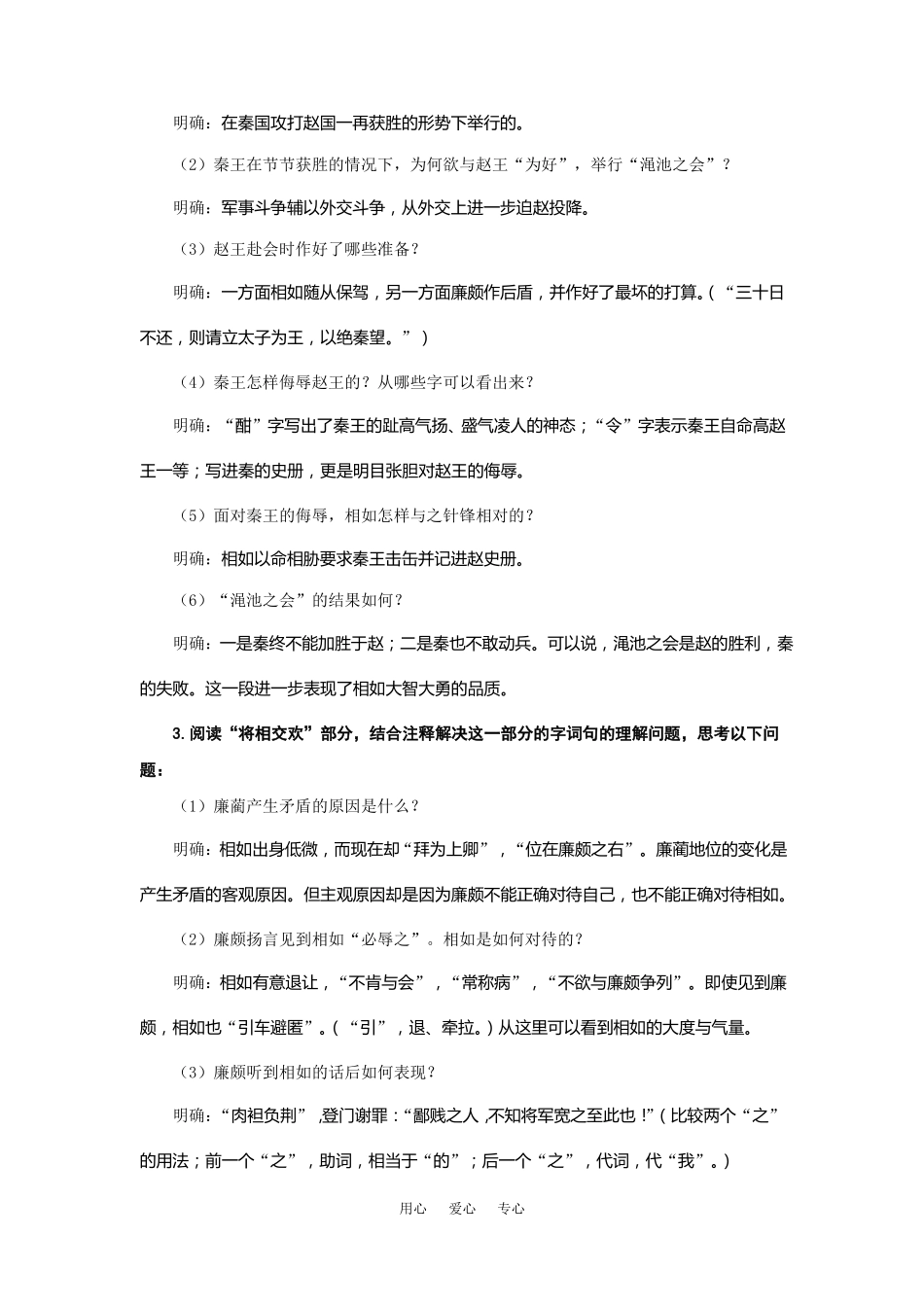 2017廉颇蔺相如列传教案_第3页