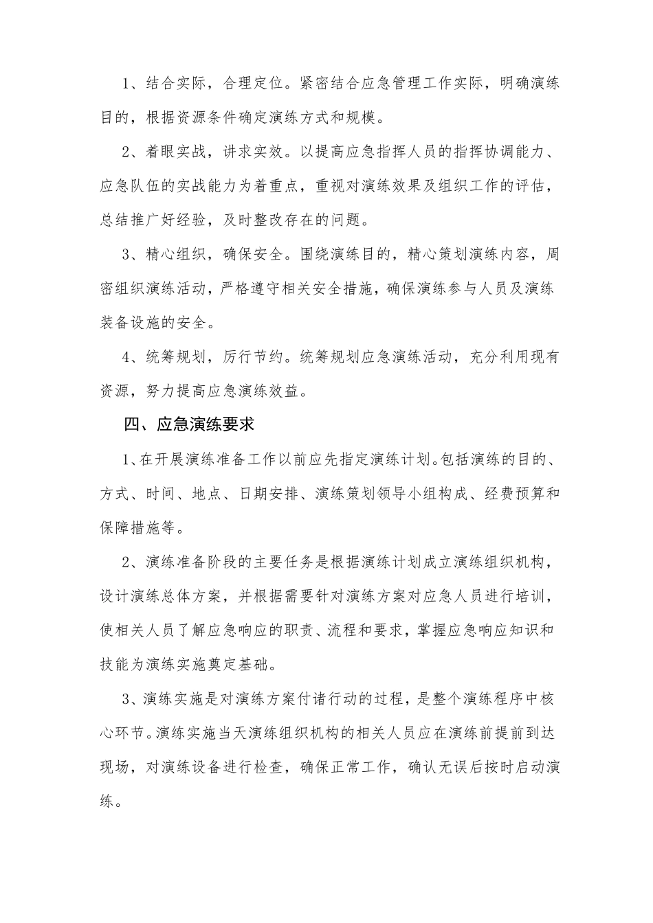 2017应急预案演练计划_第2页