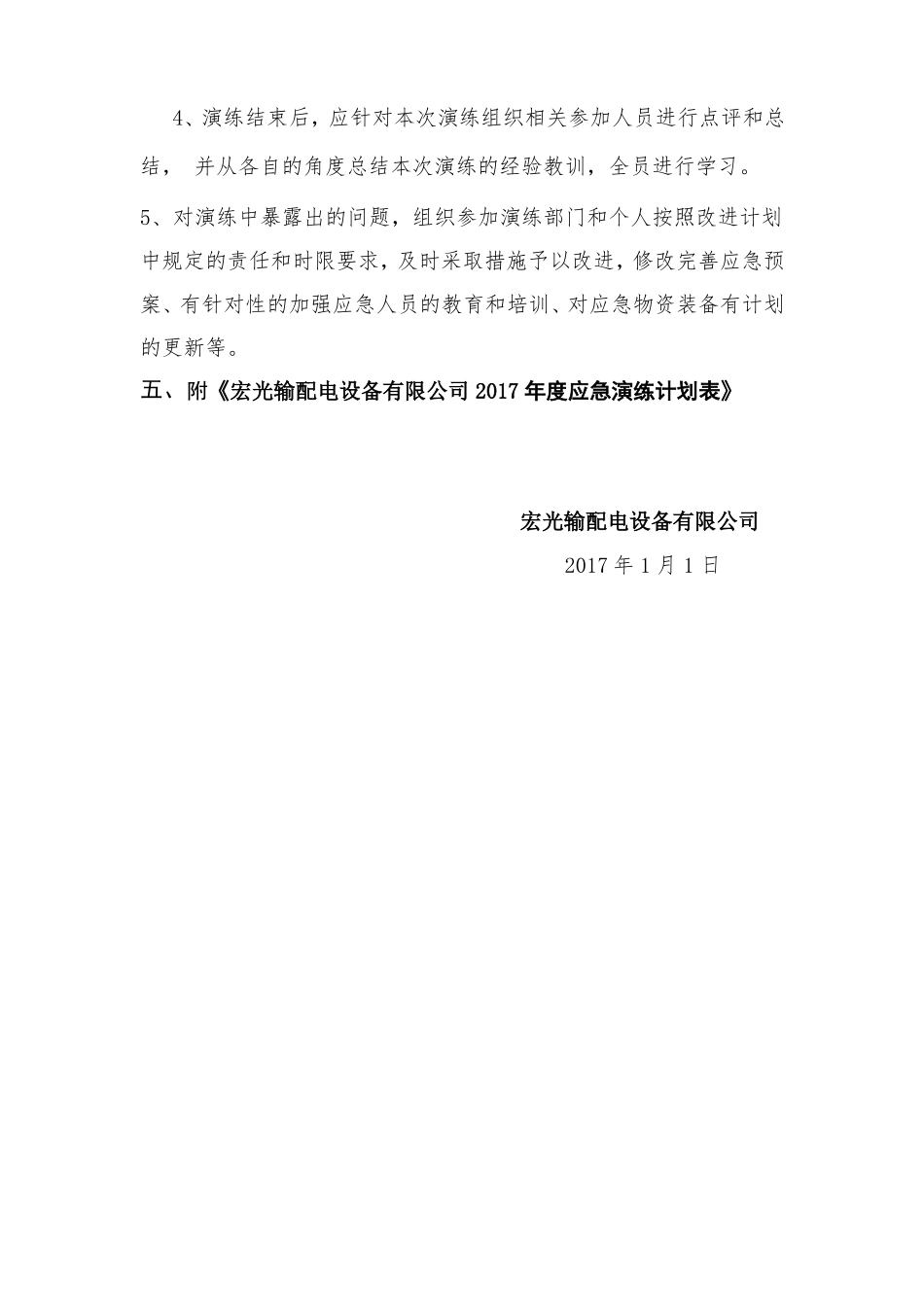 2017应急预案演练计划_第3页