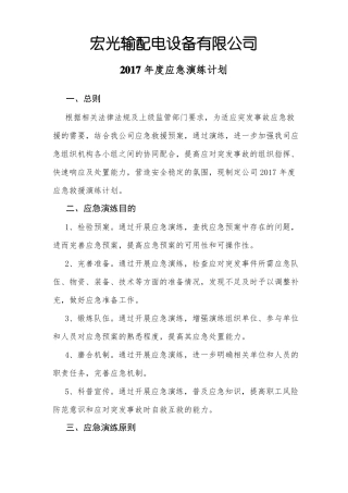 2017应急预案演练计划