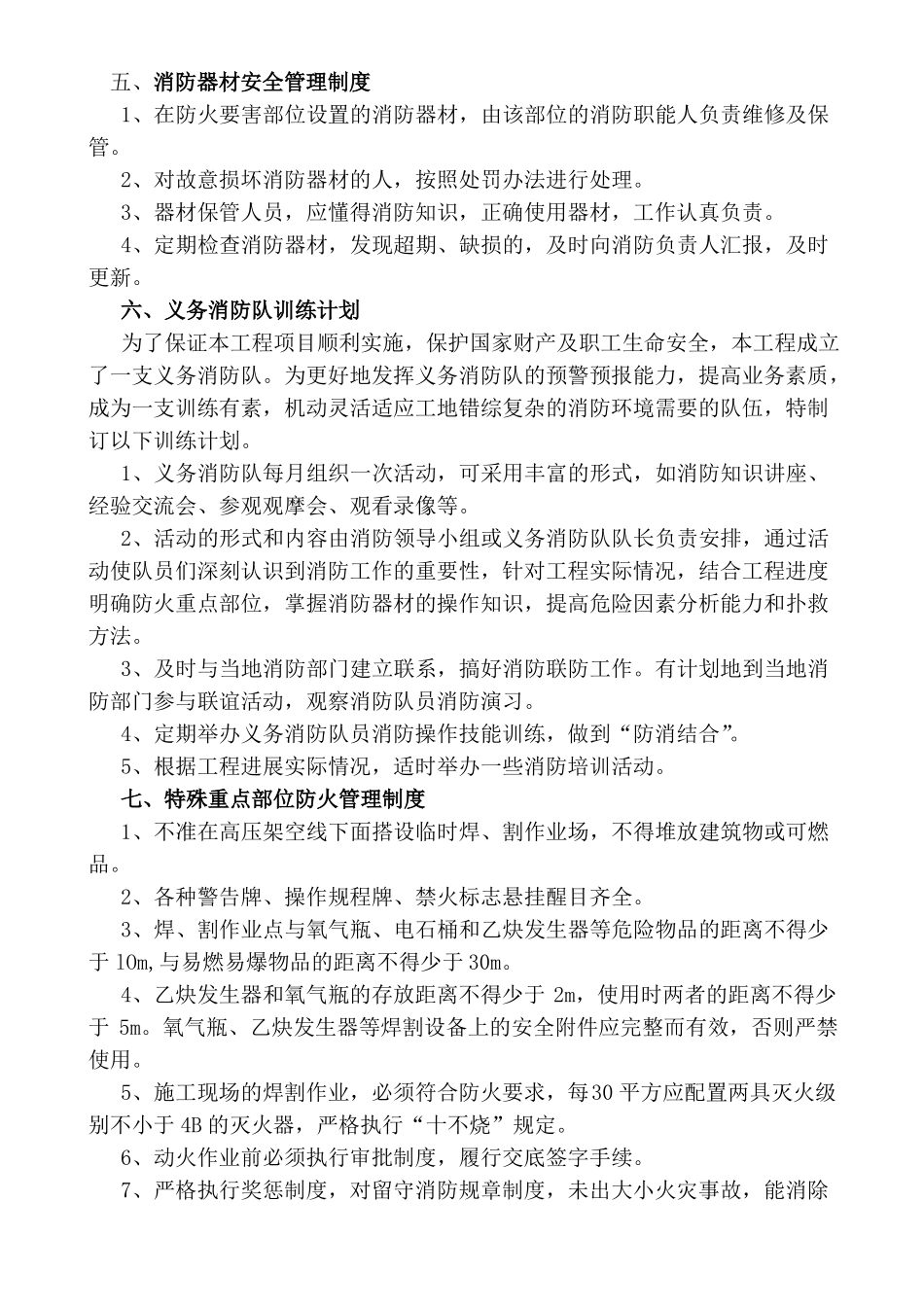 2017建筑工地防火管理制度_第3页