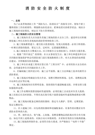 2017建筑工地防火管理制度