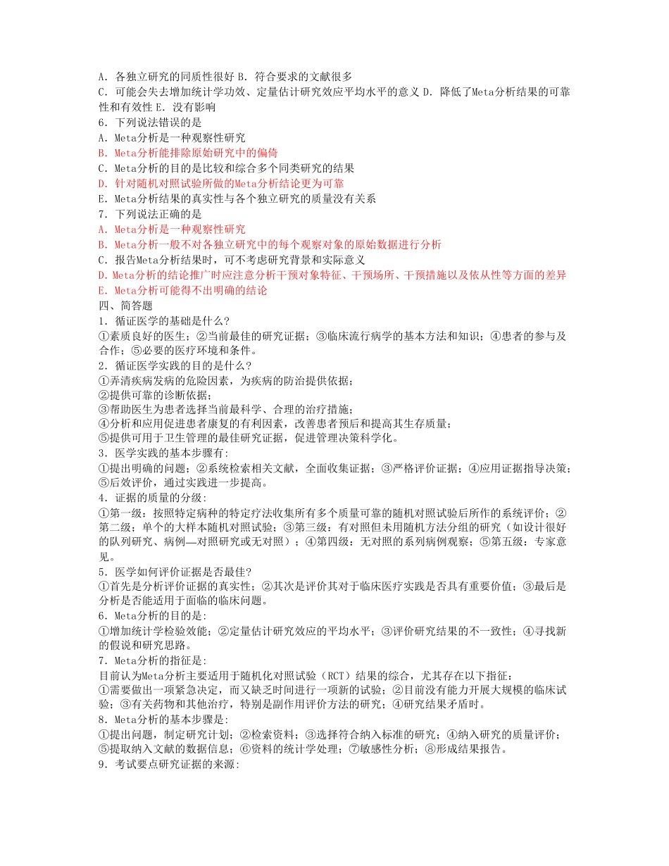 2017循证医学试题答案_第3页