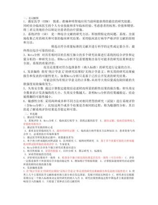 2017循证医学试题答案