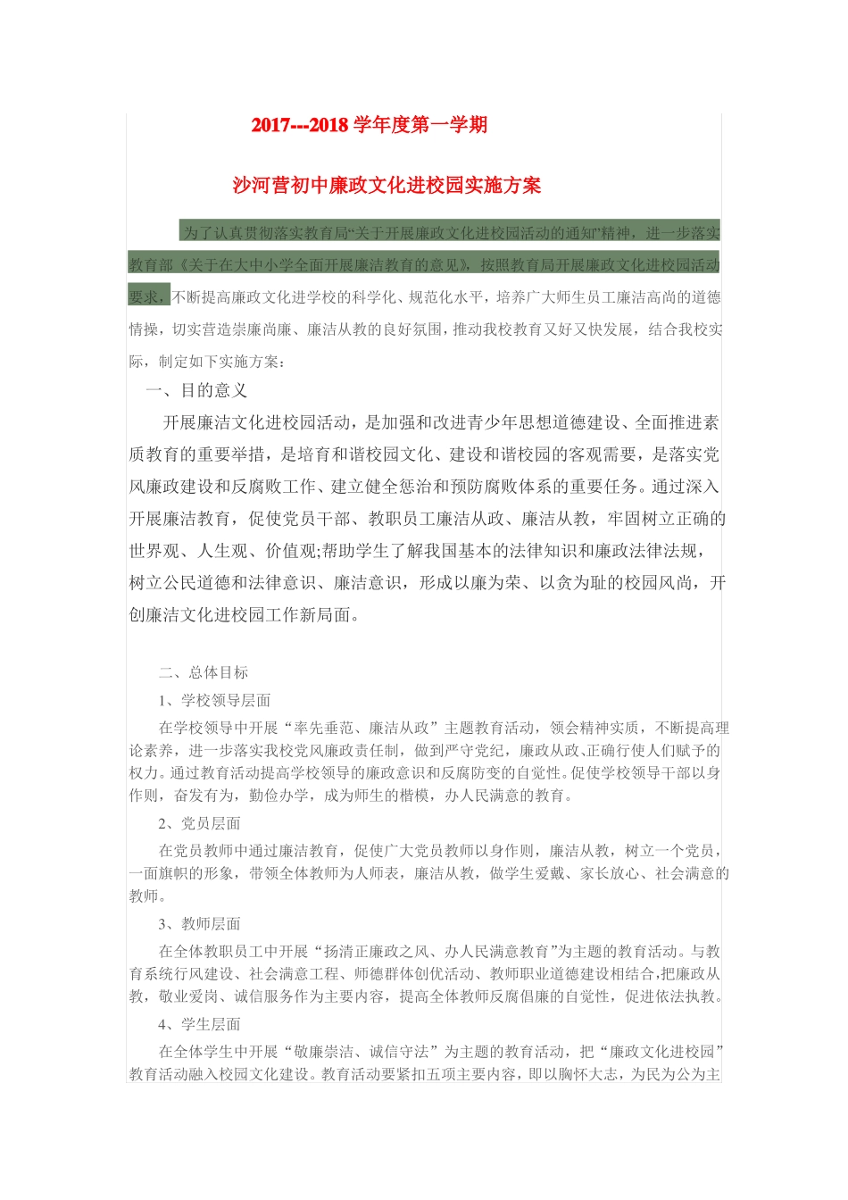 2017廉政文化进校园活动_第1页