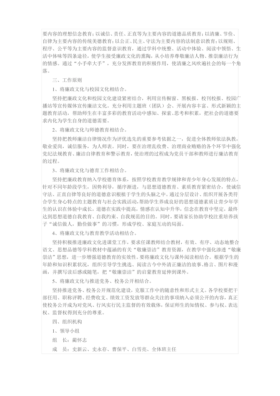 2017廉政文化进校园活动_第2页