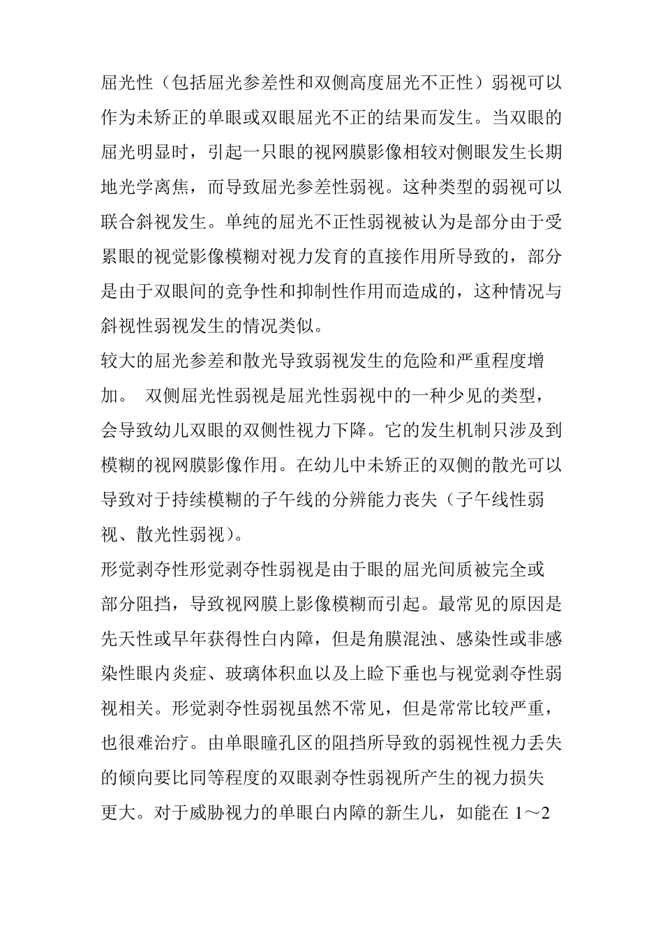 2017弱视诊断与治疗临床指引ppp精要梅颖_第2页