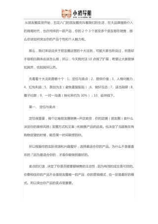 2017微商朋友圈运营的十大法则