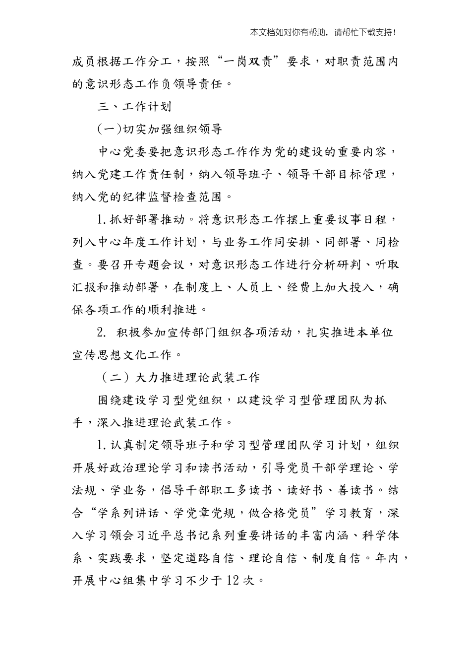 2017意识形态工作计划_第2页