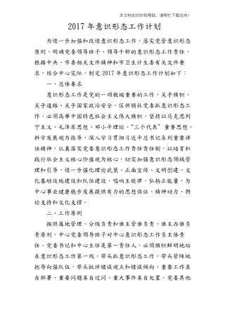 2017意识形态工作计划