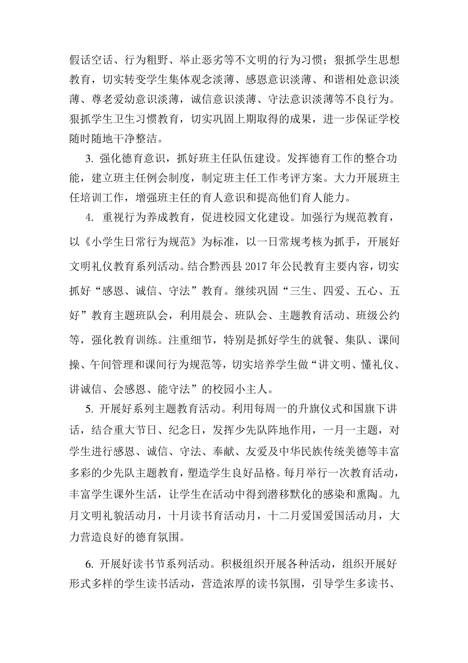 2017思政工作计划第一学期_第2页