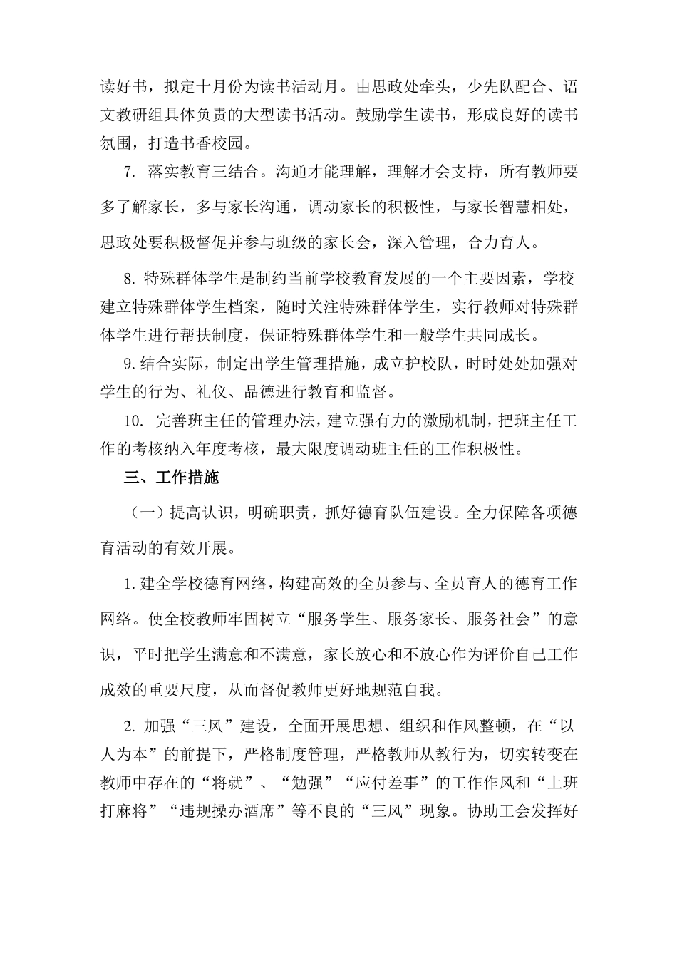 2017思政工作计划第一学期_第3页