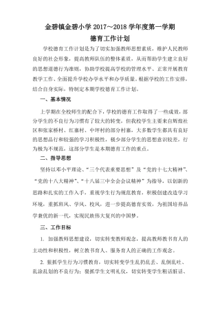 2017思政工作计划第一学期