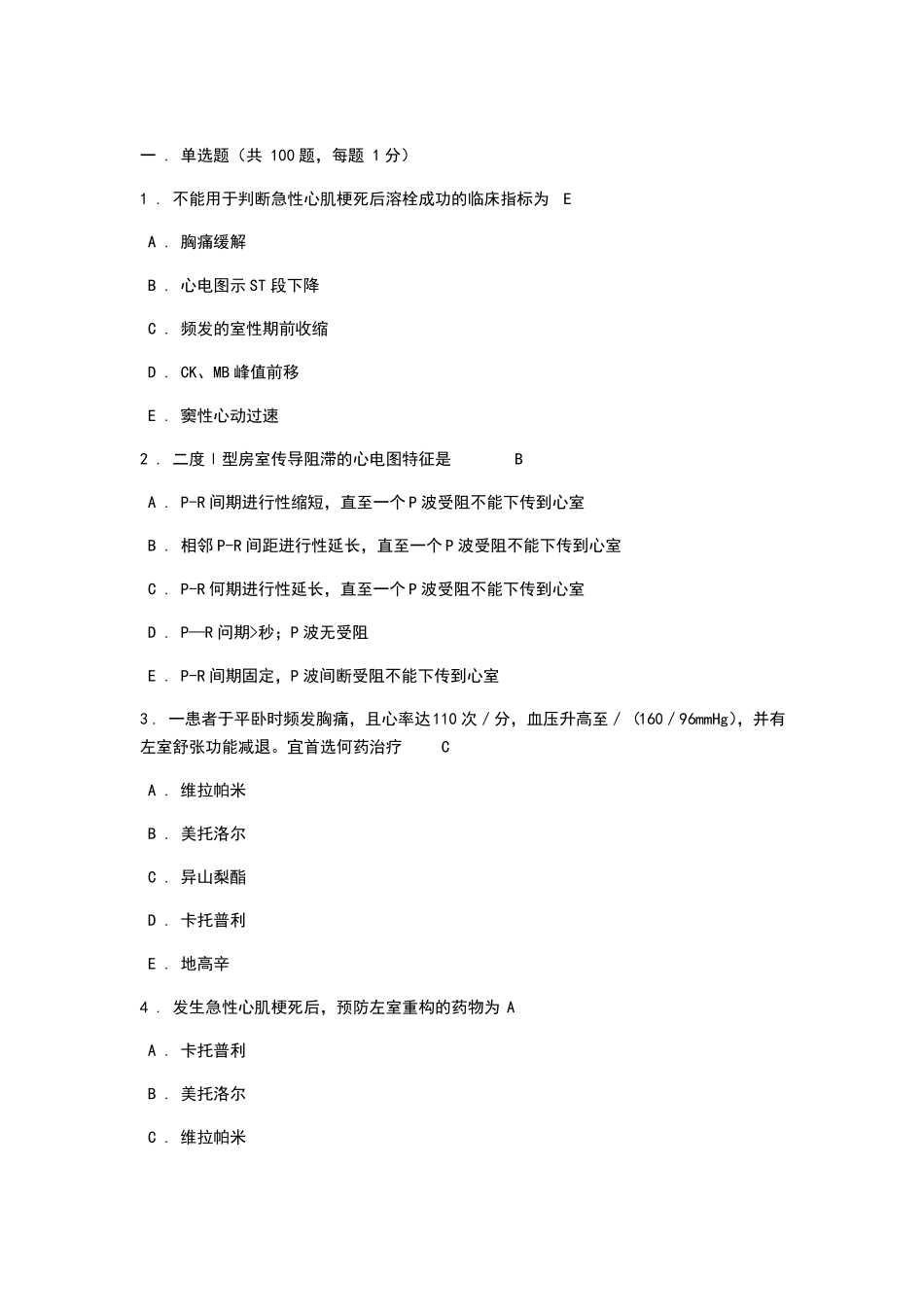 2017心血管内科出科考试题及答案_第1页