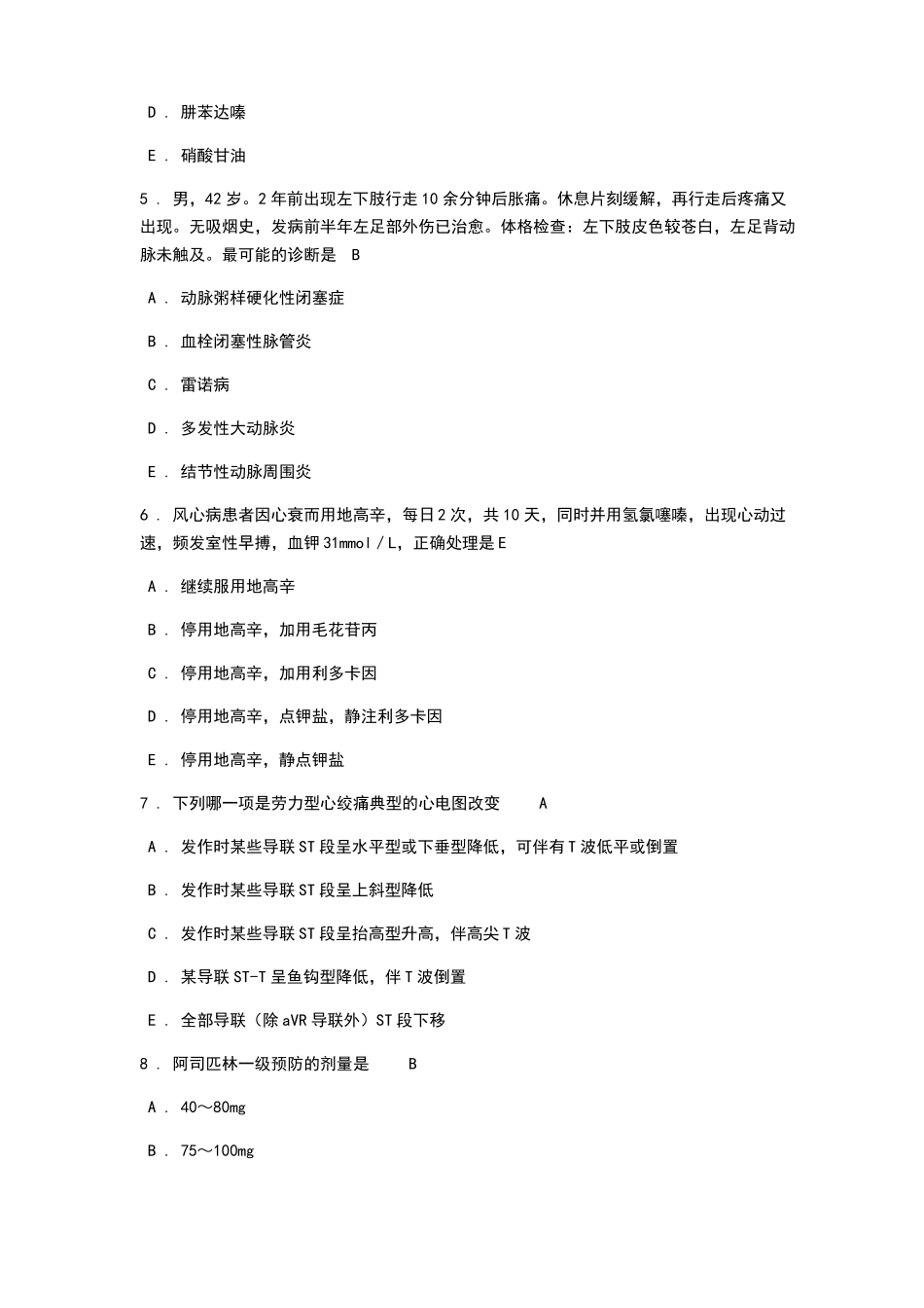 2017心血管内科出科考试题及答案_第2页