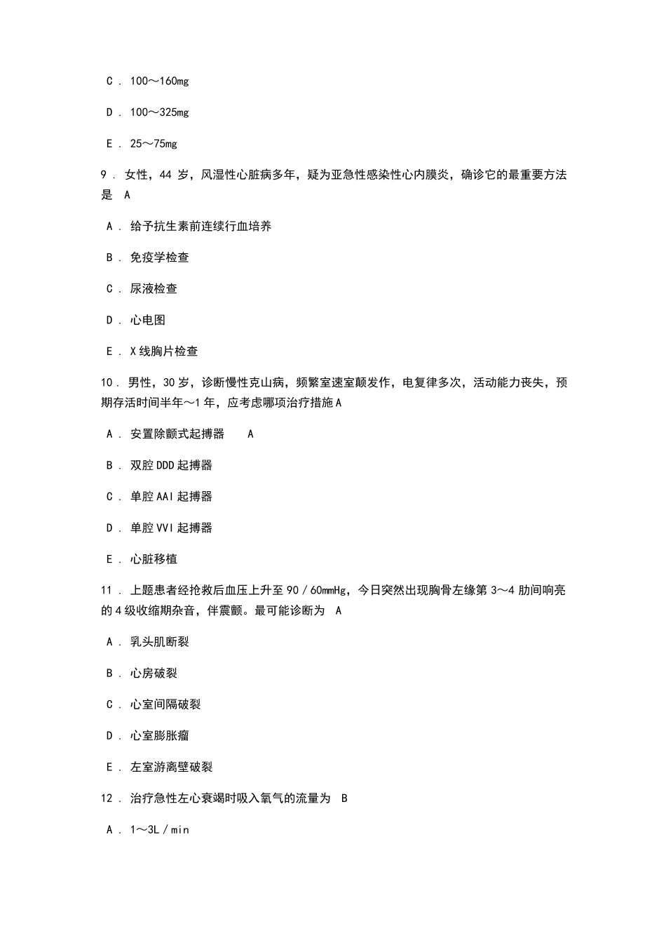 2017心血管内科出科考试题及答案_第3页