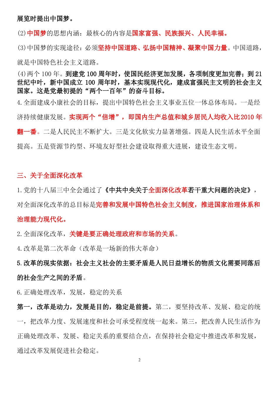 2017成考政治需要重视的几个考点_第2页