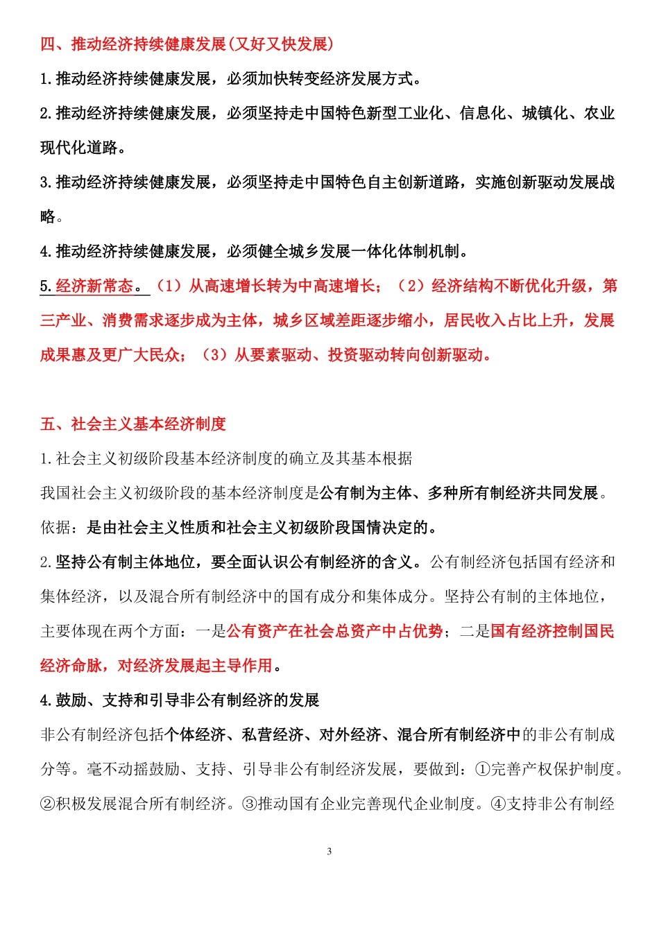 2017成考政治需要重视的几个考点_第3页