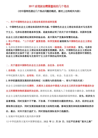 2017成考政治需要重视的几个考点